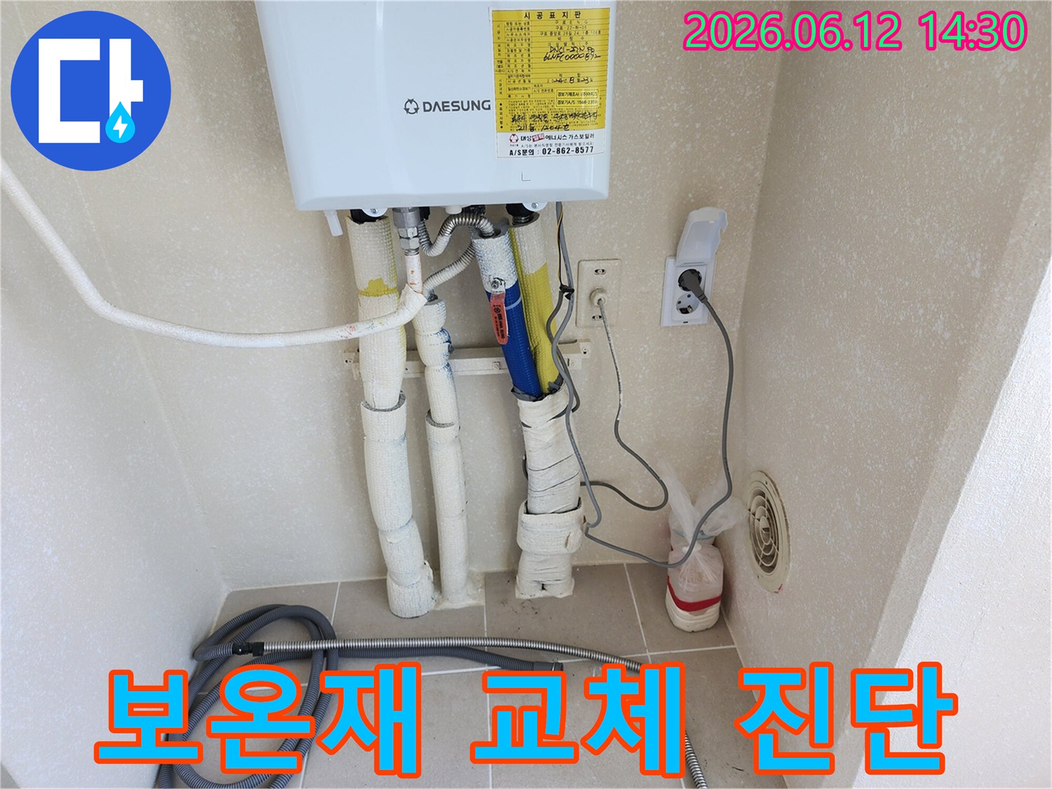 파주 운정 아파트 보일러 배관의 손상된 보온재 상태를 진단하는 사진입니다-누수와 동파 예방을 위해 교체가 필요할 수 있습니다.