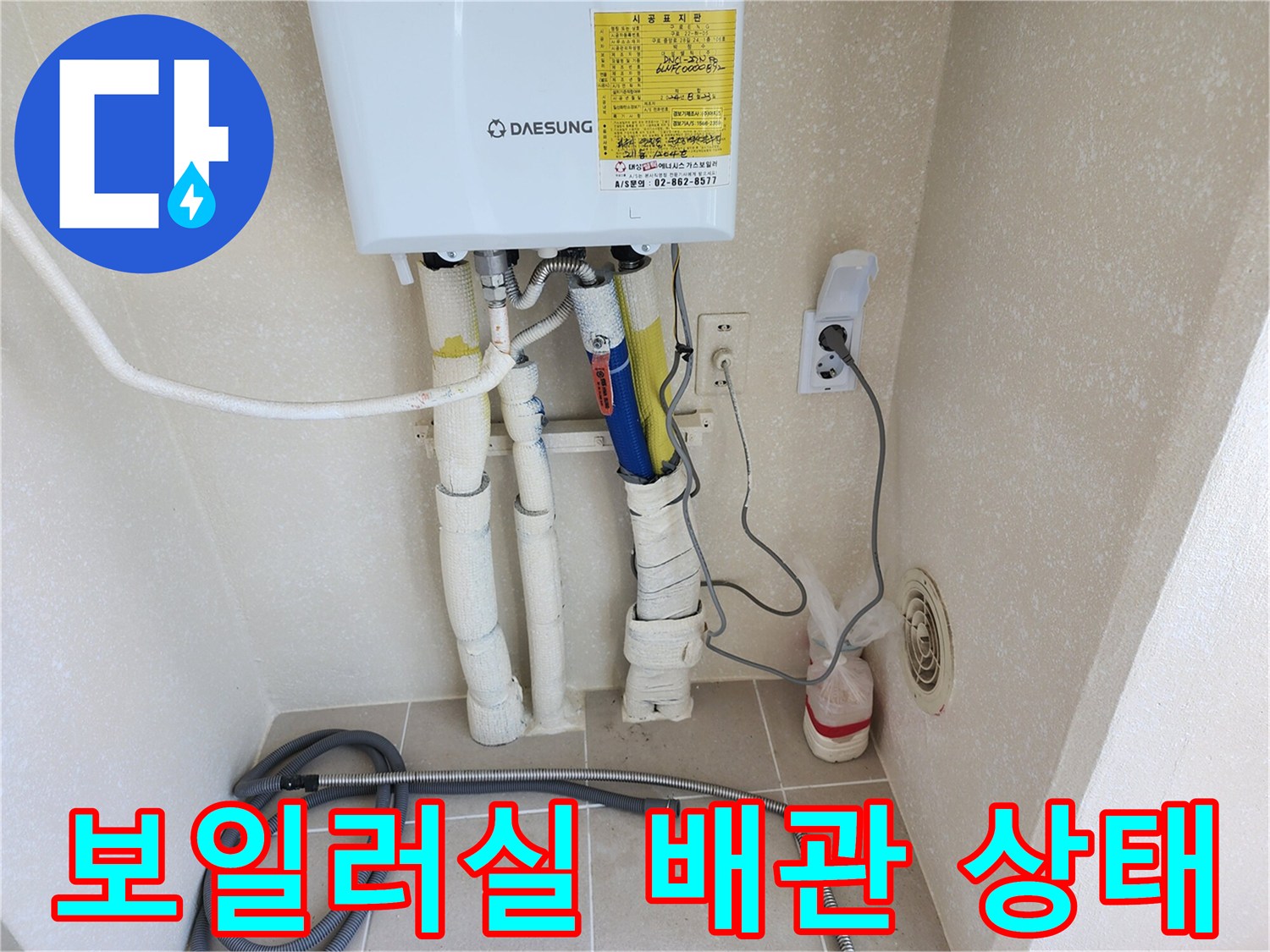 파주 운정 아파트-보일러실 내부의 배관과 보일러 연결 부위 모습
