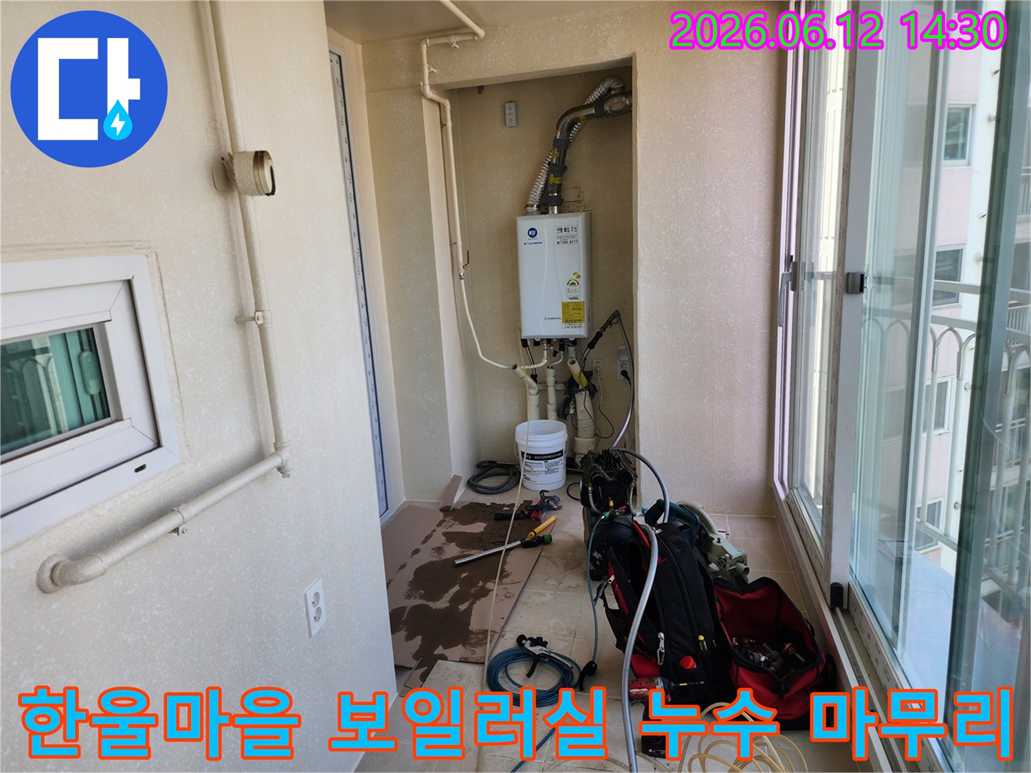 파주 한울마을2단지 아파트 보일러실-누수 공사 후 꼼꼼한 마무리 작업 현장