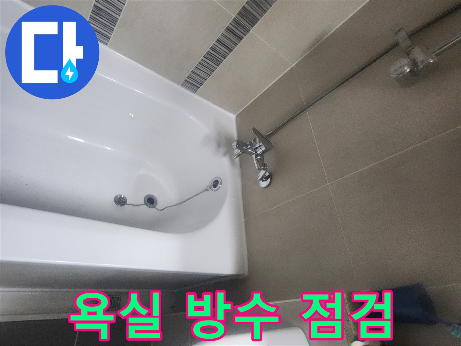 욕조와 세면대가 있는-아파트 욕실의 전반적인 모습입니다.