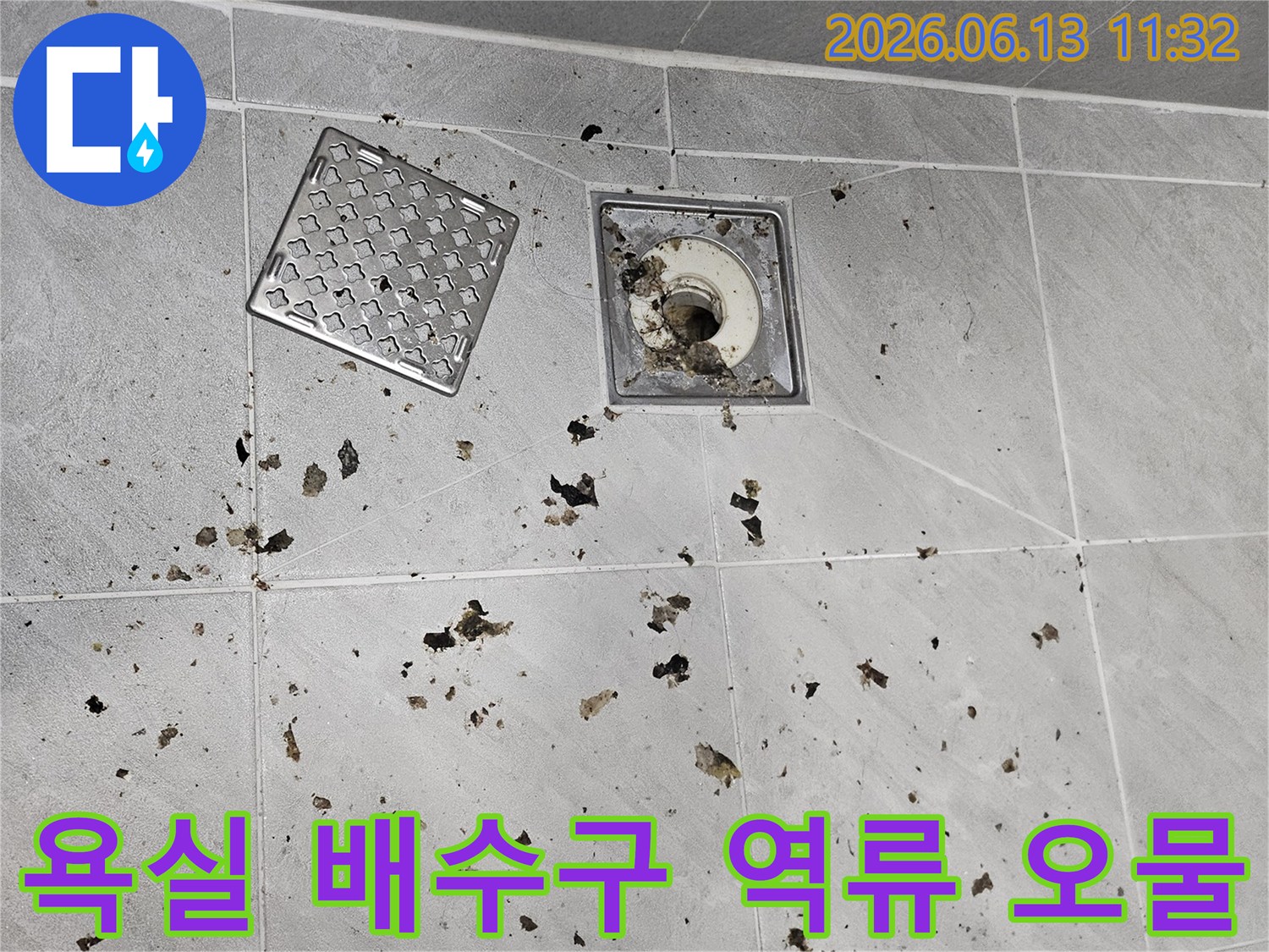 세탁기 사용으로-욕실 배수구에서-오물이 역류한-초기 상황 포착