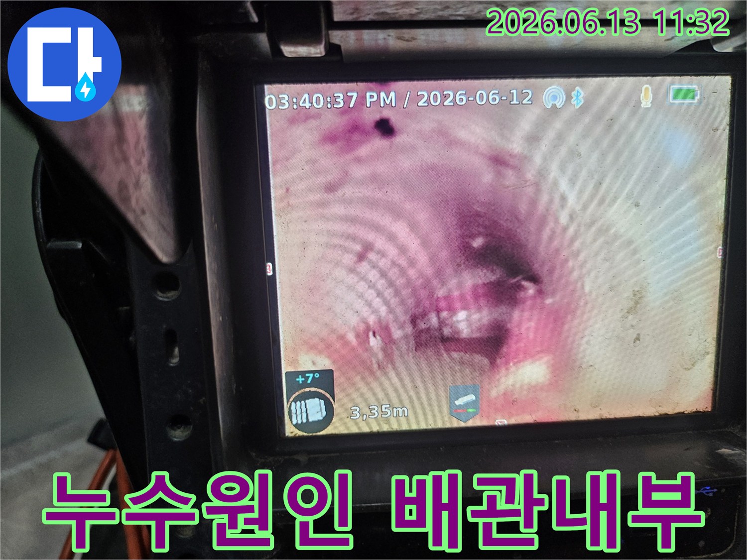 오래된 배관에서-발생할 수 있는-내부 부식과 누수 흔적