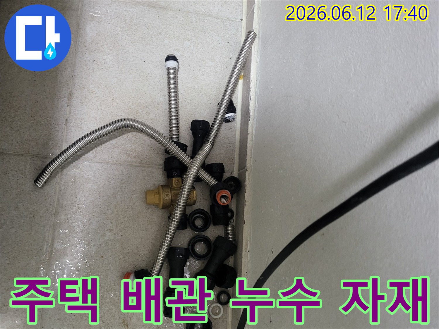 주택 배관 누수 공사를 위한-다양한 배관 부품과-연결 자재들이-바닥에 준비된 모습입니다