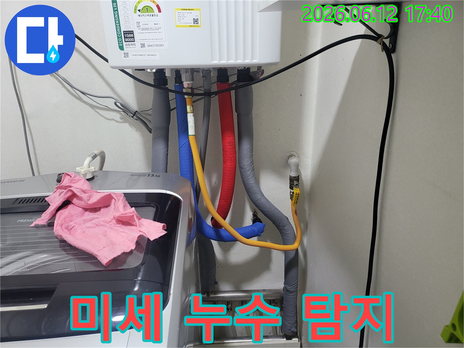 최첨단 정밀 장비를 사용하여 보일러 배관의 미세한 누수 지점을 찾아내는 과정-육안으로 확인 어려운 누수도 놓치지 않습니다.