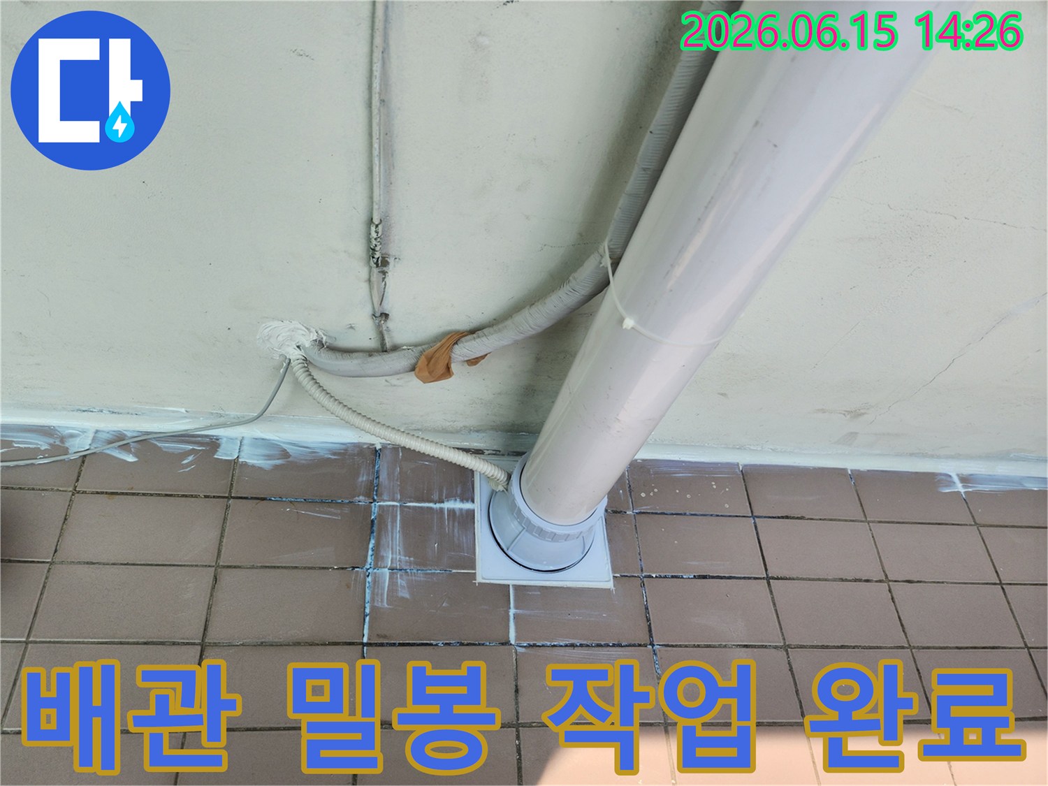 물샘 현상으로 인한-배관 주변의 틈새를-완벽하게 밀봉하여-문제를 해결하는 작업 현장
