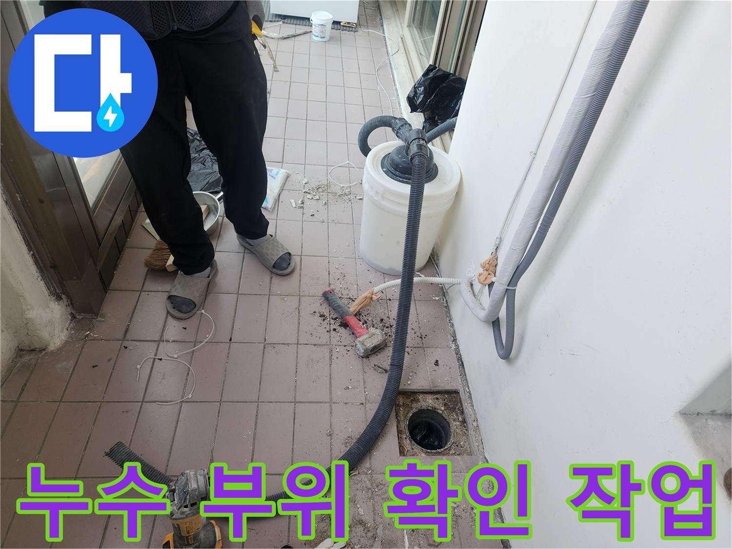 현장 점검 - 배수구 주변 오염 제거 및 배관 상태 확인 중