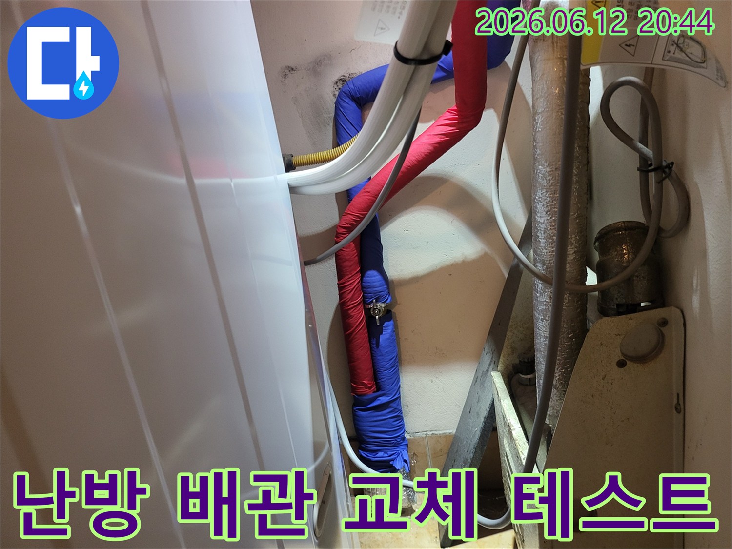 난방-배관을-교체하고-누수-여부를-테스트하는-작업-현장