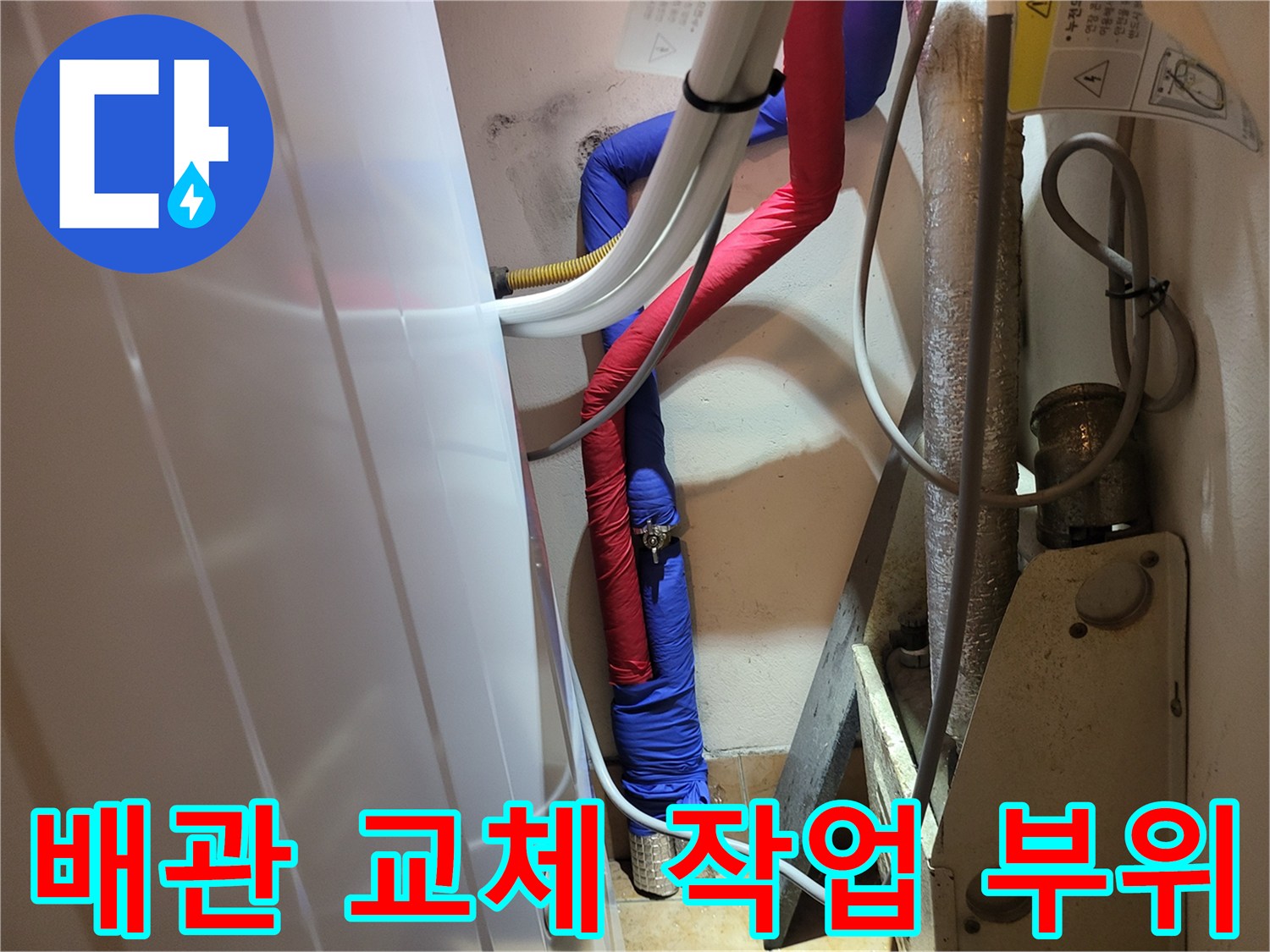 성남 중원구 세탁실-노후 배관의 누수 현상 확인