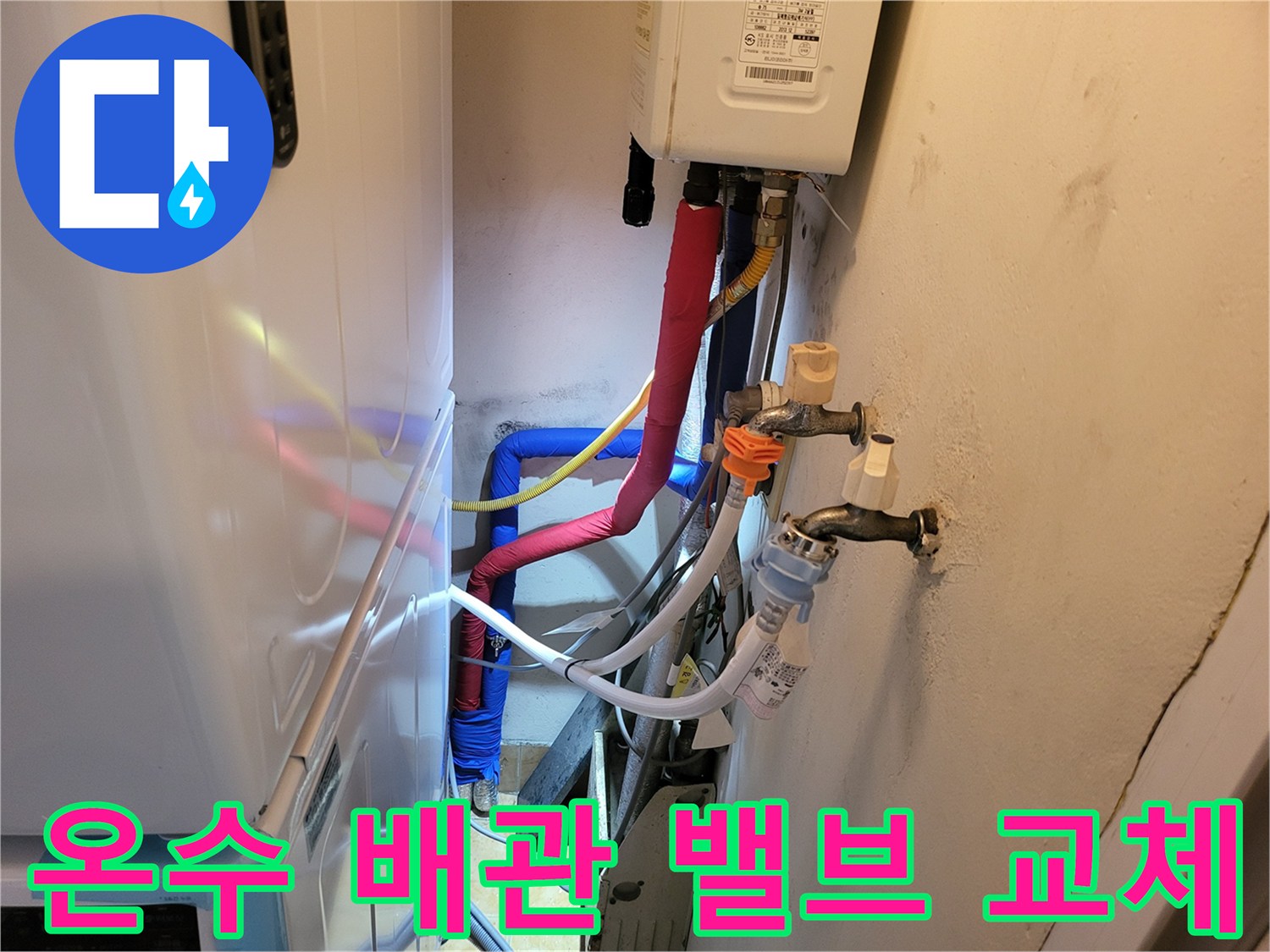 성남 중원구 작업 현장-메타폴 배관 보수 완료
