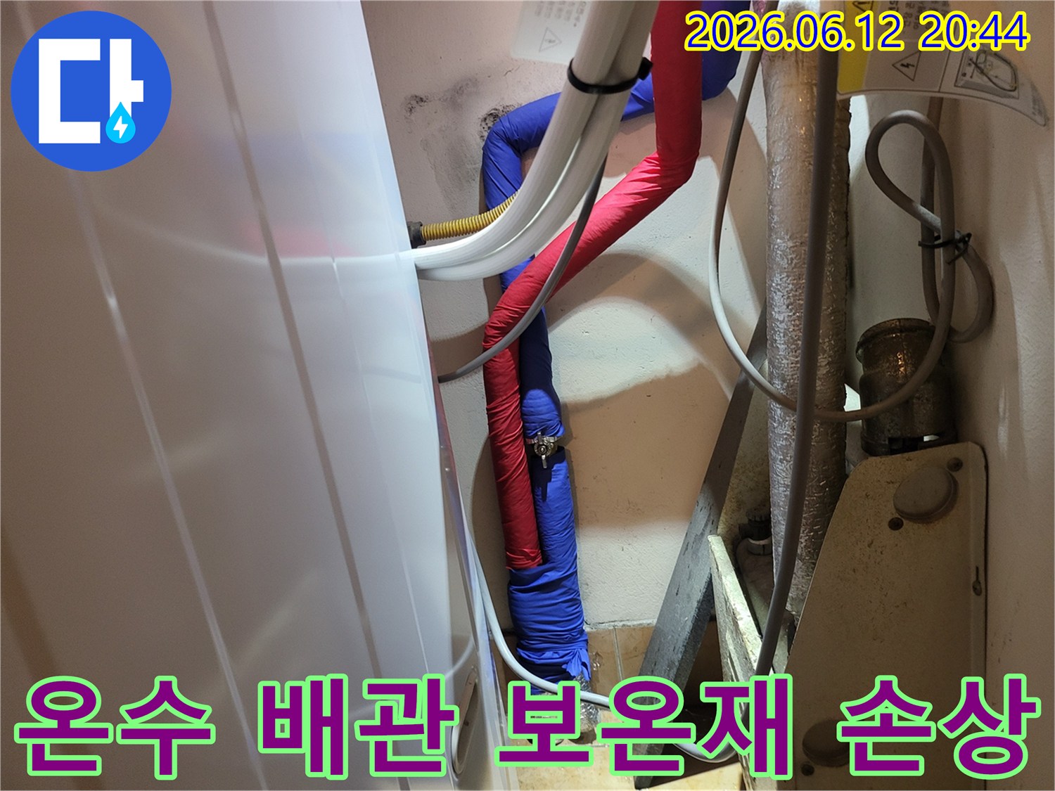 온수-배관의-보온재-손상-여부를-확인하여-누수-원인-파악