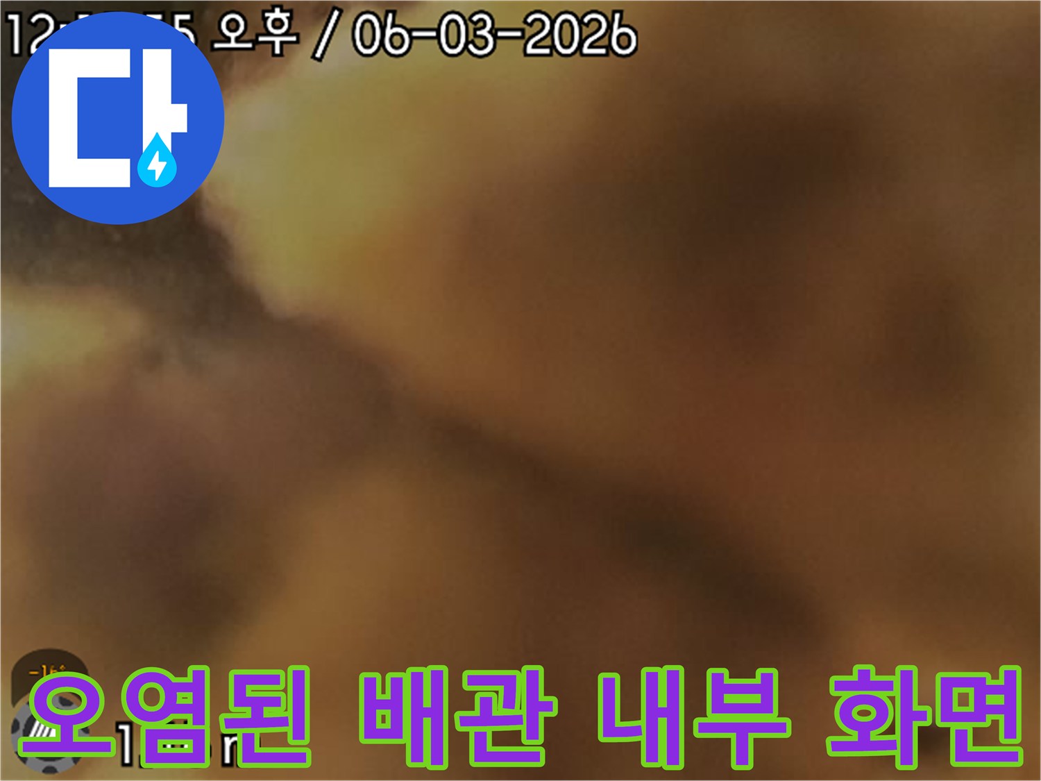 내시경 카메라를 통해 촬영된 오수관 내 슬러지 적체 부위