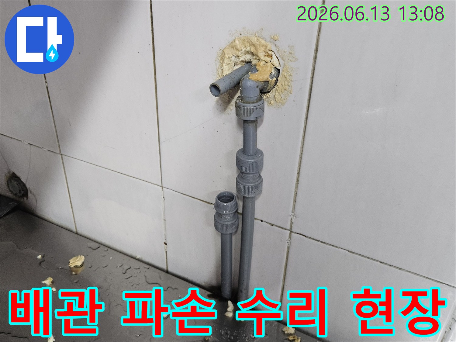 벽면 타일 안쪽에서 파손된 배관을-안전하게 수리하고 있는 누수 보수 작업 현장