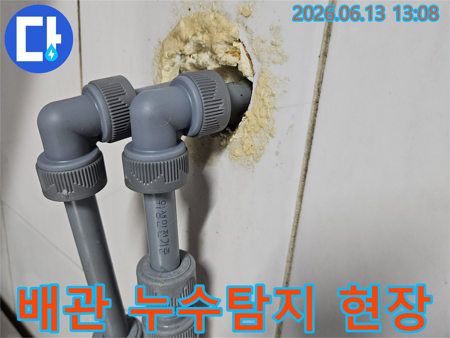 천장-배관에서-발견된-누수-흔적과-배관-연결부위-손상