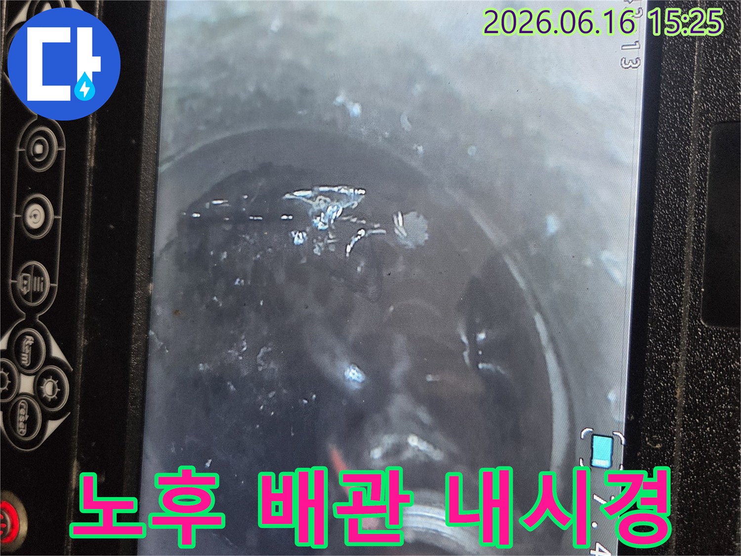 노후된 배관 내부의 상태를 내시경으로 정밀하게 진단하고-동시에 배관을 세척하는 작업입니다