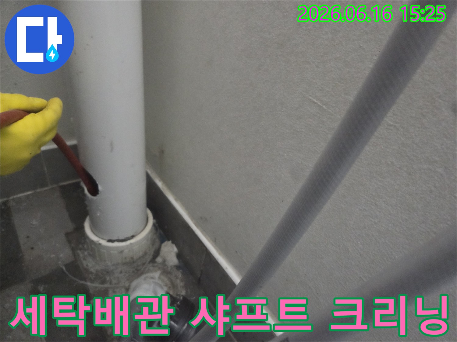 세탁실 배관에-타공 후 샤프트를 삽입하여-내부 이물질을 제거하는-크리닝 작업 현장입니다