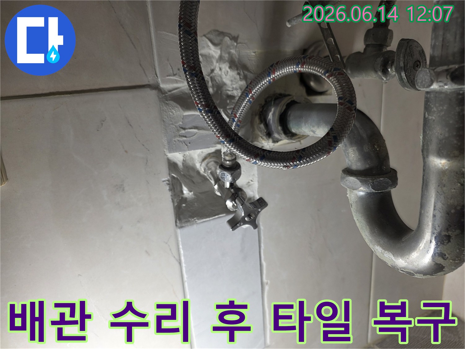 누수 수리 전문가가-배관 연결 부위의-타일 마감을-꼼꼼하게-처리한-모습을-담고 있습니다.