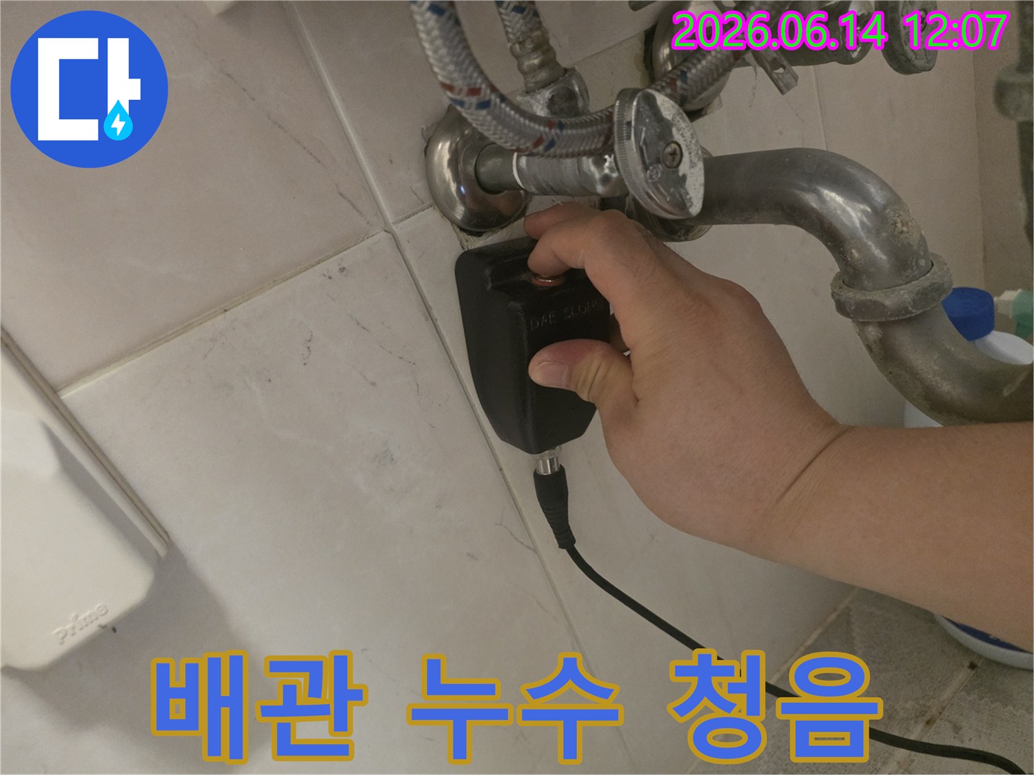 누수-탐지-전문가가-고성능-청음기를-사용하여-배관-누수-지점을-정확하게-찾아내는-모습