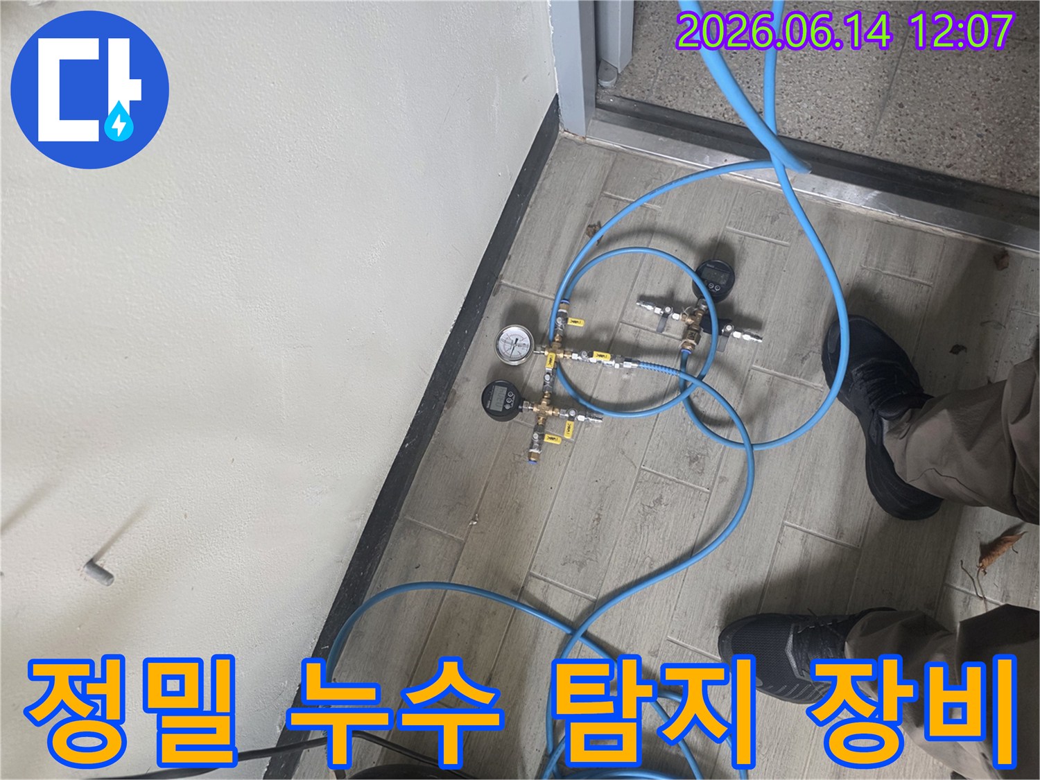 누수 탐지 전문가가 배관에 압력 테스트 장비를 연결하여-누수 지점을 정확하게 파악하는 현장 모습입니다.