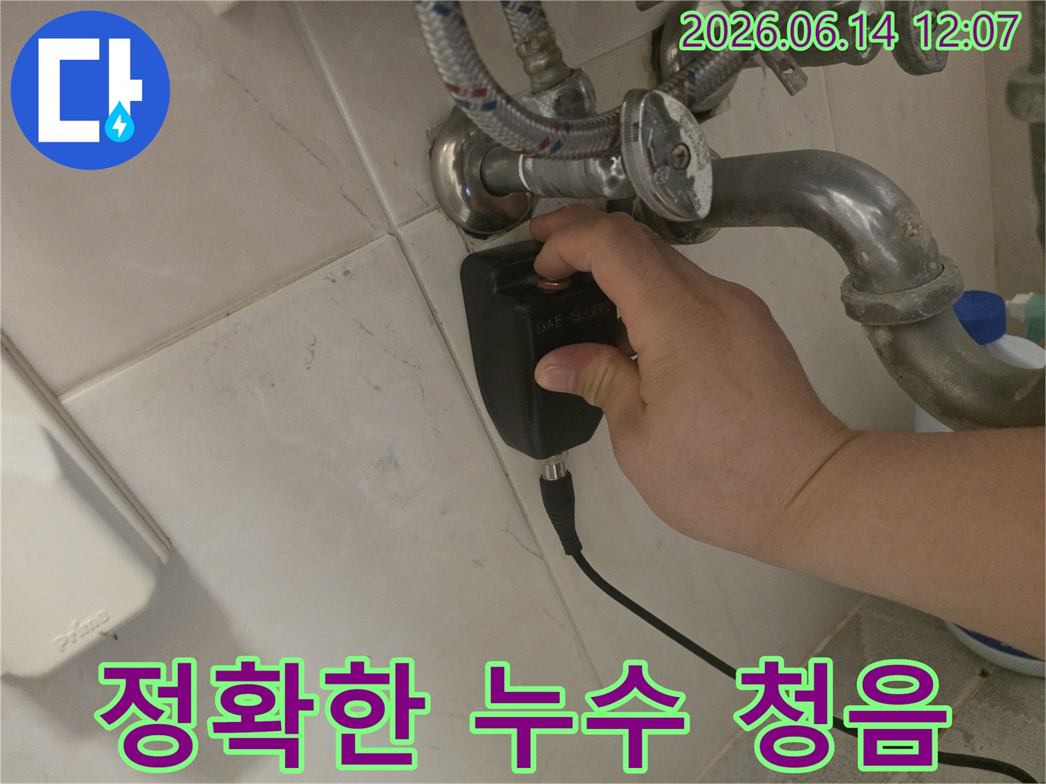 누수-탐지-전문가가-청음-장비를-이용해-누수-지점을-정확하게-파악하는-정밀-탐지-과정
