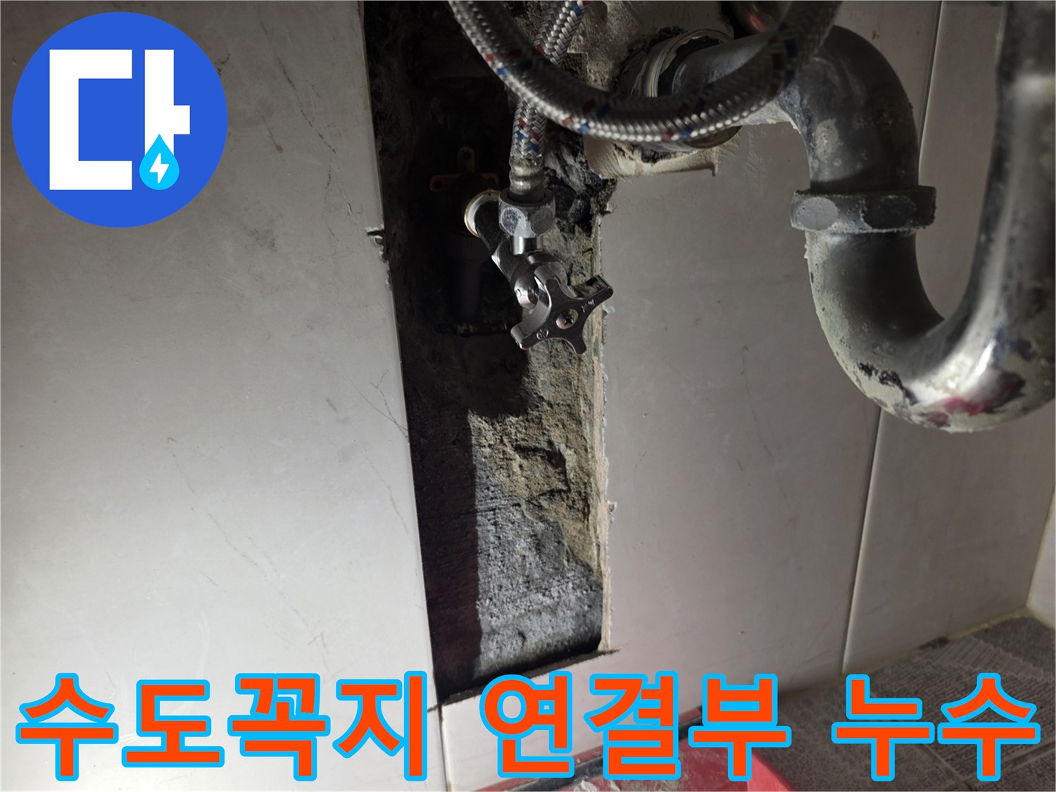 상가-화장실-벽면-속-수도꼭지-연결-부위에서-발생한-누수를-확인하고-있는-전문가의-모습