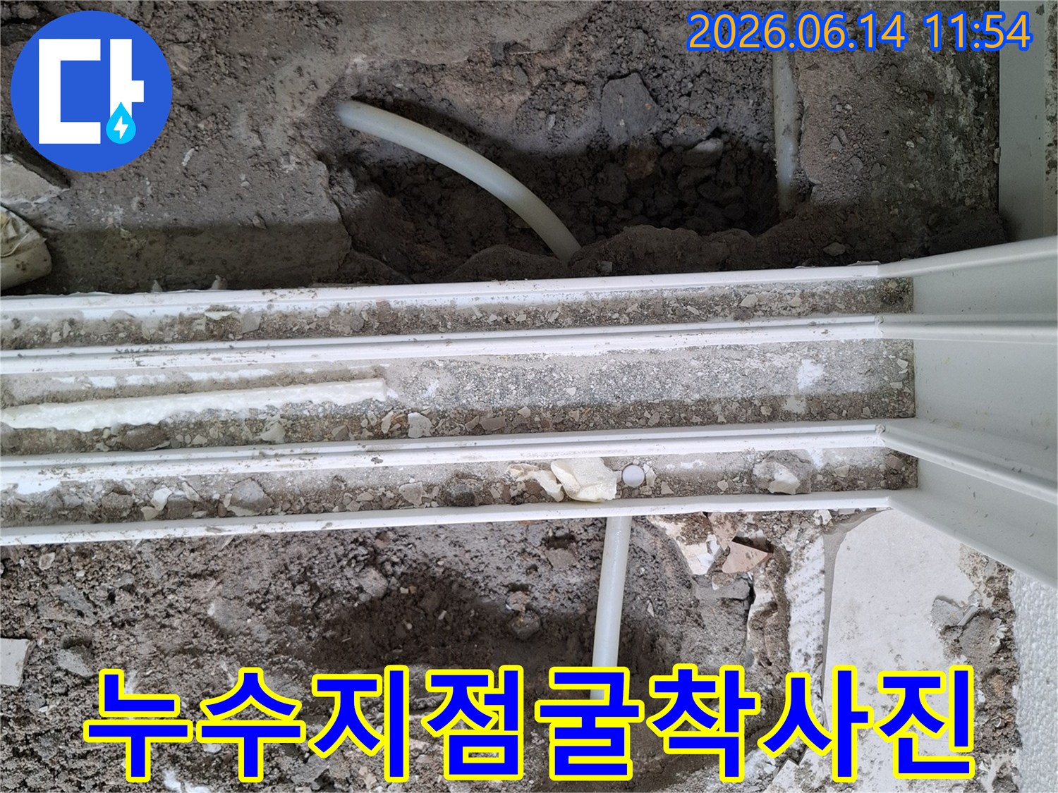 누수 탐지 후 바닥 콘크리트를 제거하고-손상된 배관을 교체하기 위한 준비 단계입니다