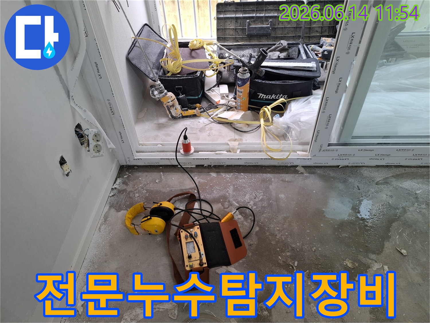 누수-현장에서-사용되는-전문-탐지-장비와-작업-준비-상황을-보여주는-사진