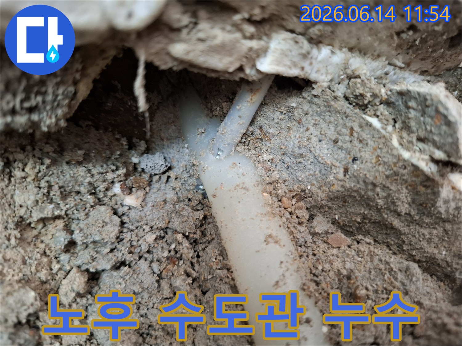 빌라-주변-땅속에-묻힌-노후-수도관에서-물이-새어나와-주변-흙이-젖어있는-누수-지점의-모습