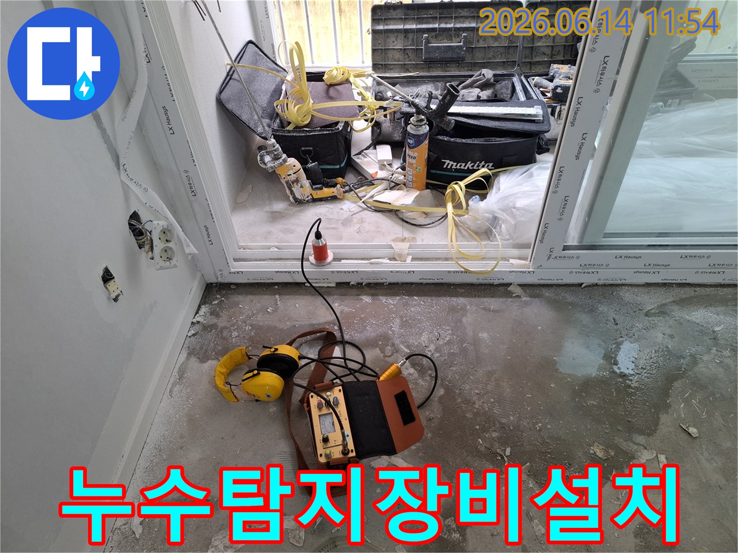 아파트-누수-탐지를-위해-설치된-전문-장비와-공사-현장-모습