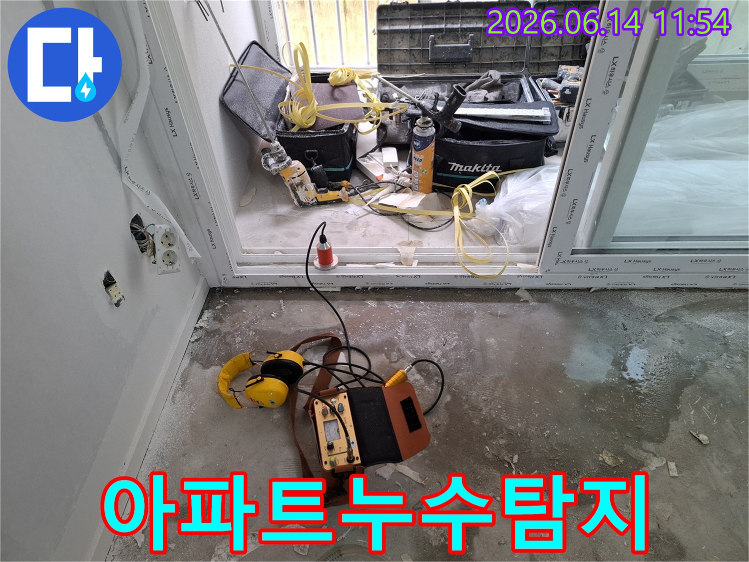 아파트-누수-탐지를-위해-설치된-전문-장비와-작업-현장-모습