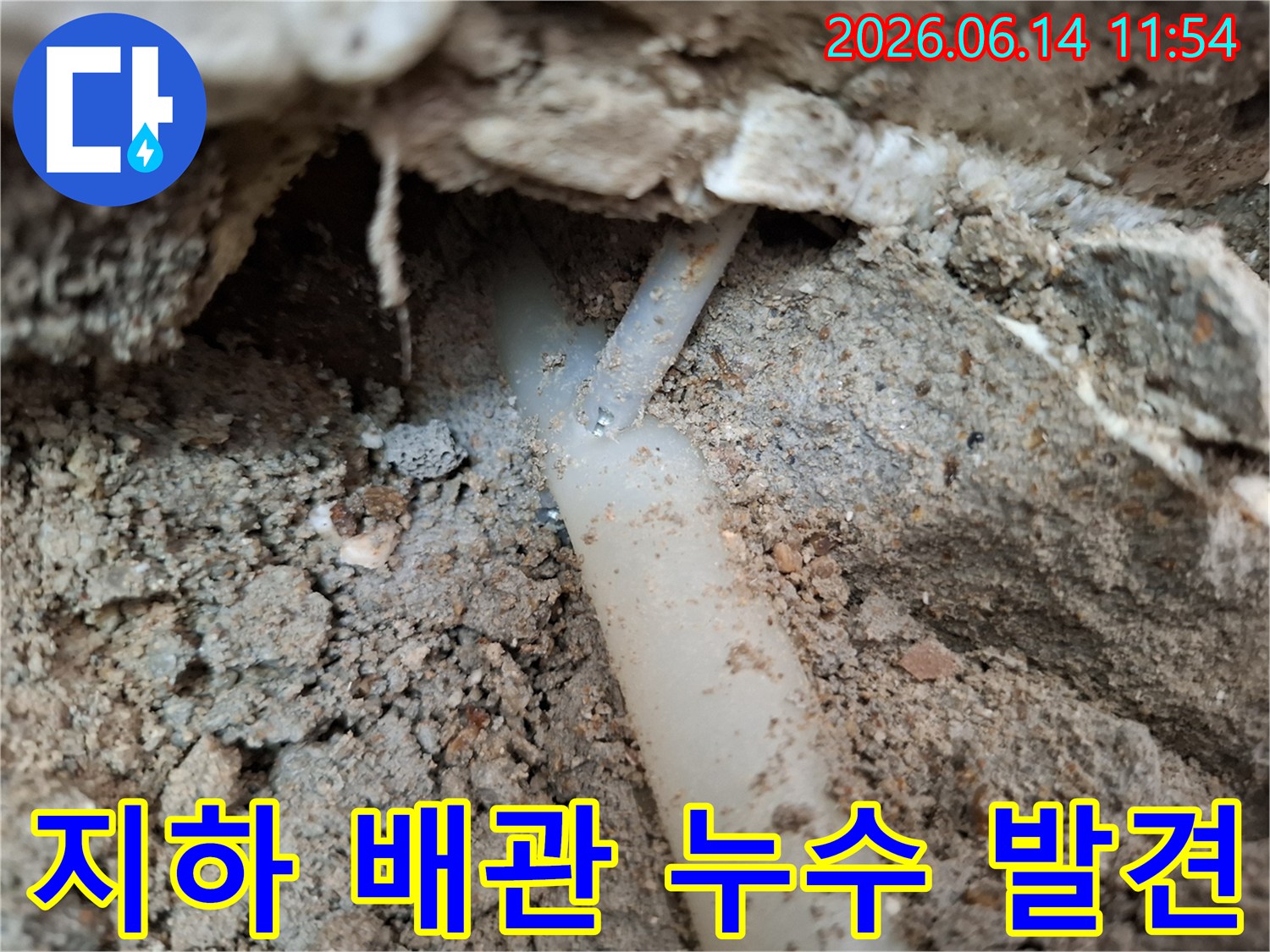 지하에-매립된-수도-배관에서-물이-새어나와-주변-지반이-젖어있는-누수-현장을-정밀하게-조사하는-모습