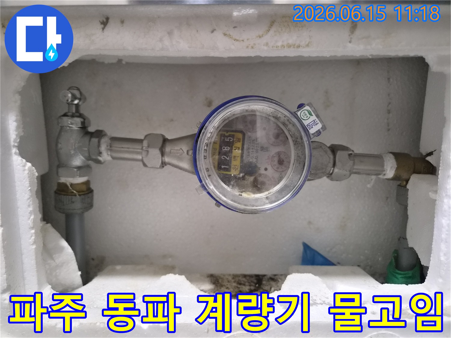 파주에서-동파된-수도계량기-주변에-물이-고여-누수가-발생한-현장을-보여주는-이미지
