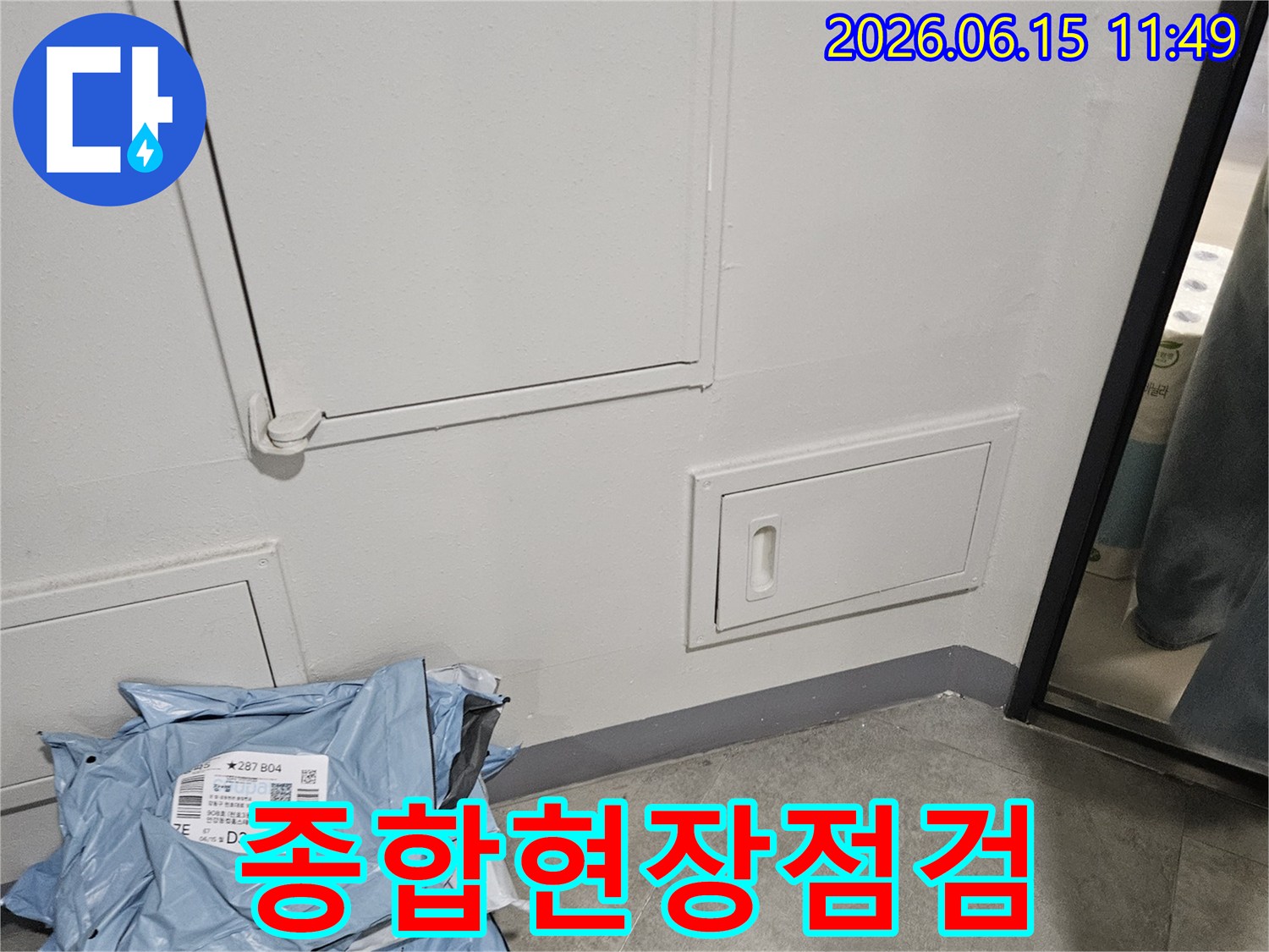 강동구-천호동-누수-현장에서-종합적인-현장-점검을-진행하는-사진입니다.
