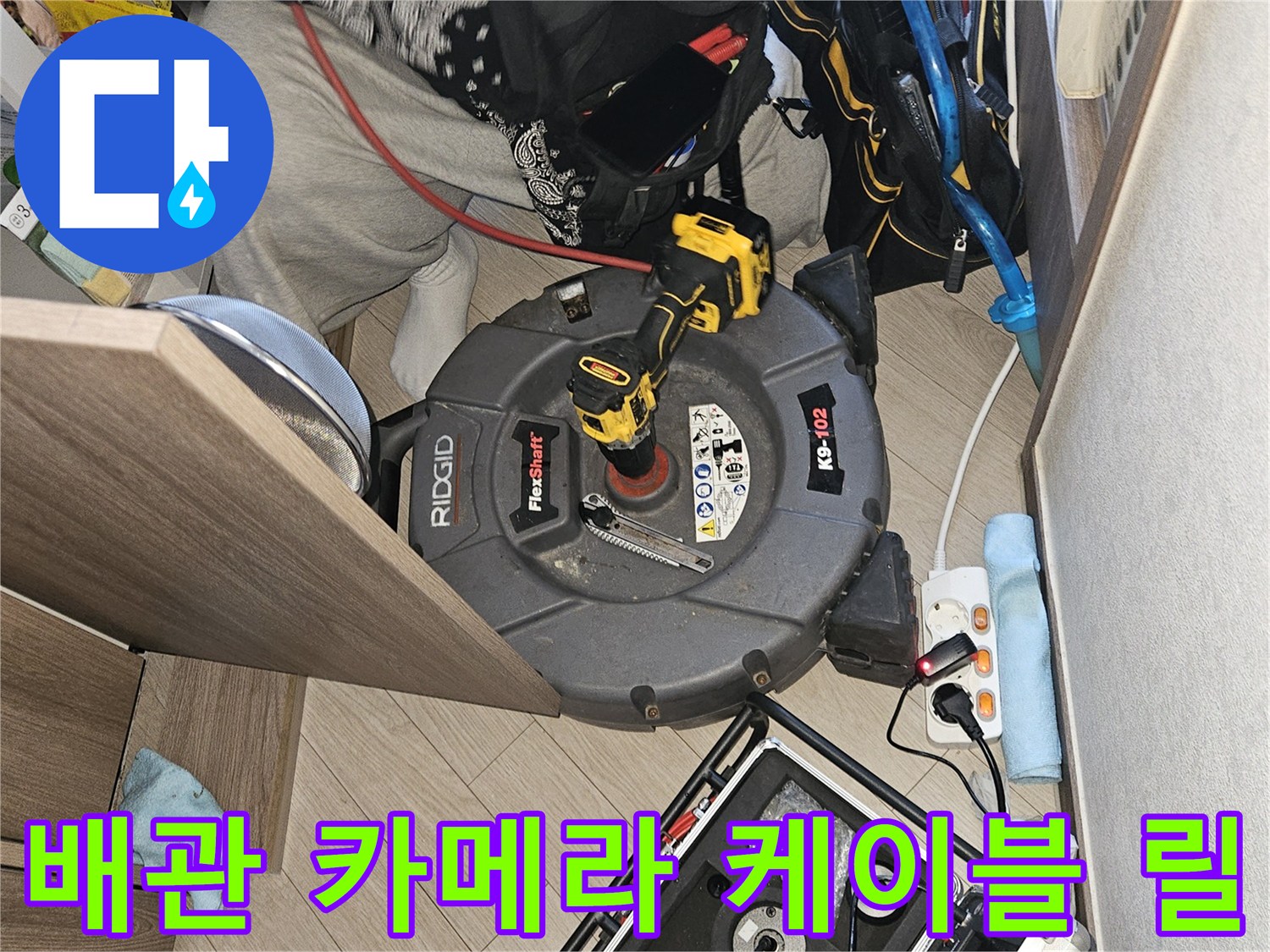 깊은 배관 속까지 관찰 가능한-내시경 카메라와 컨트롤러