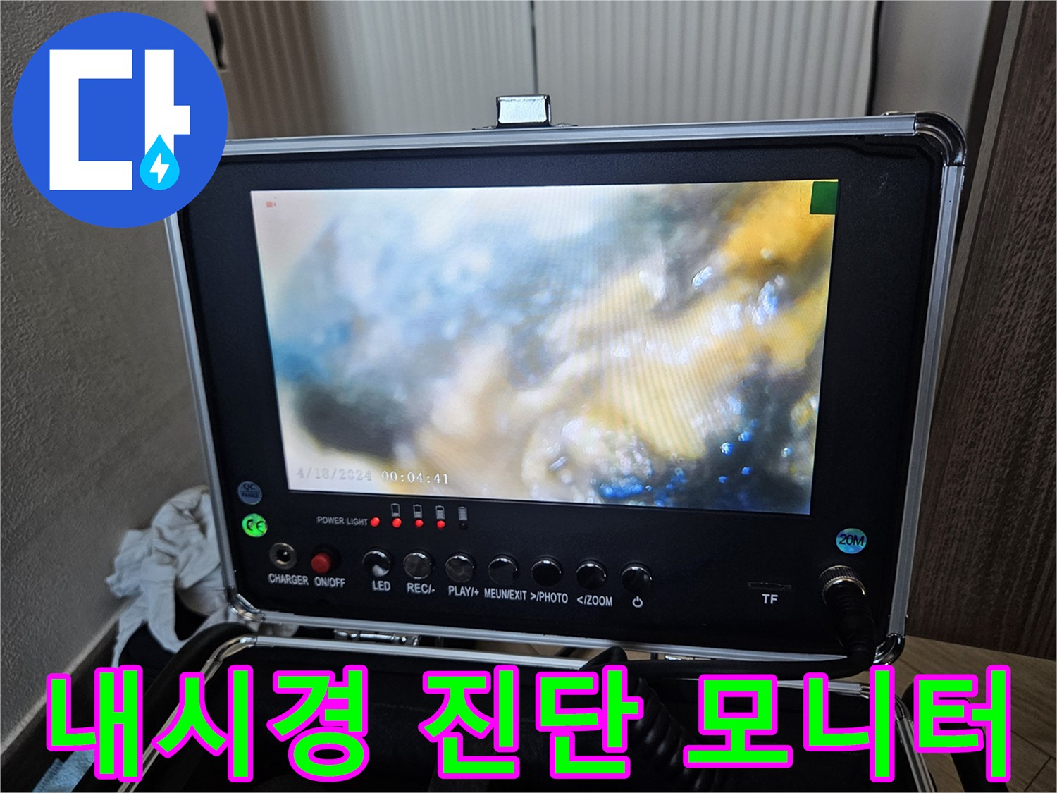 내시경-장비를-통해-본-배관-결함-의심-부위