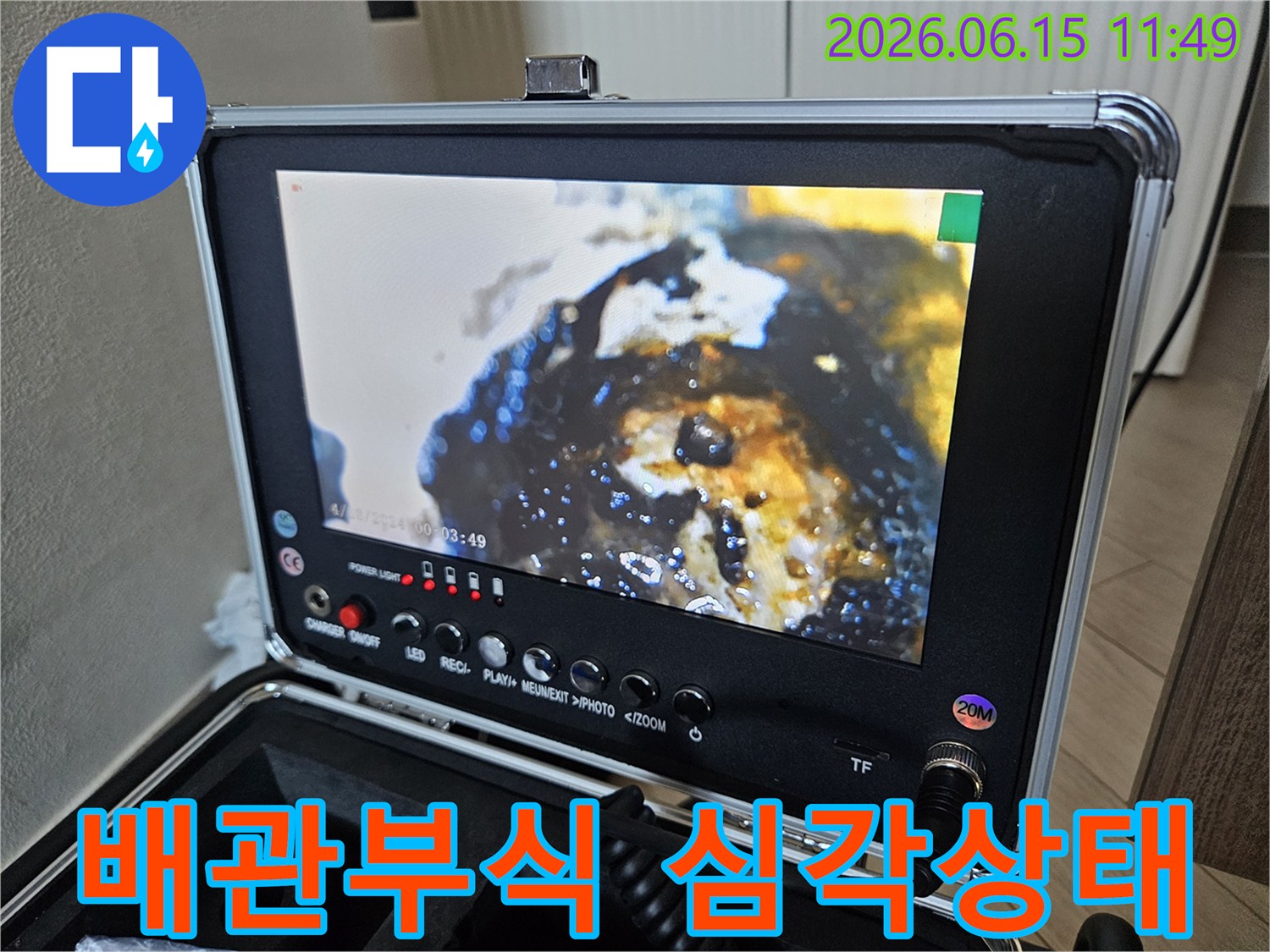 누수-전문가가-내시경-카메라로-배관-내부의-심각하게-부식된-상태를-정밀하게-확인하여-문제의-심각성을-파악하는-모습