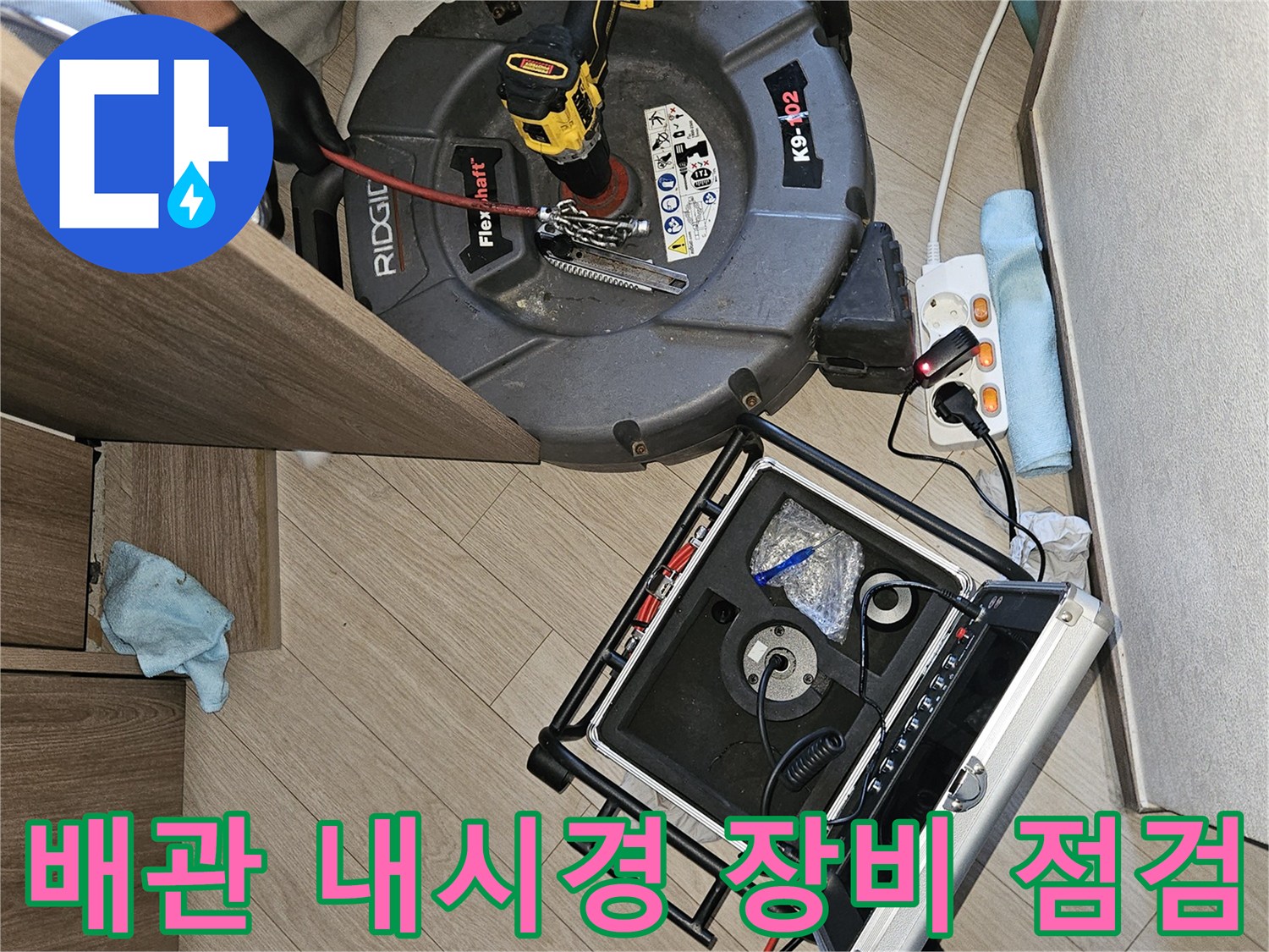 배관 내부 상태를 확인하기 위한-고성능 내시경 카메라와 장비 세트