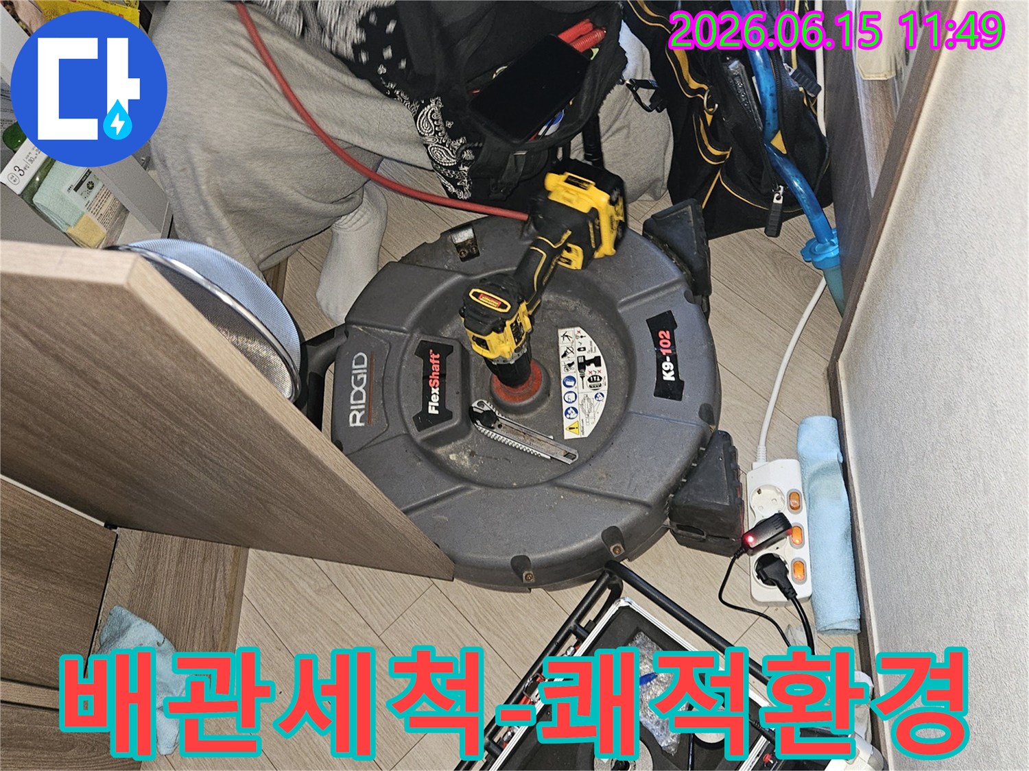 배관-내부를-깨끗하게-세척하여-누수-및-막힘을-예방하고-쾌적한-환경을-조성하는-작업