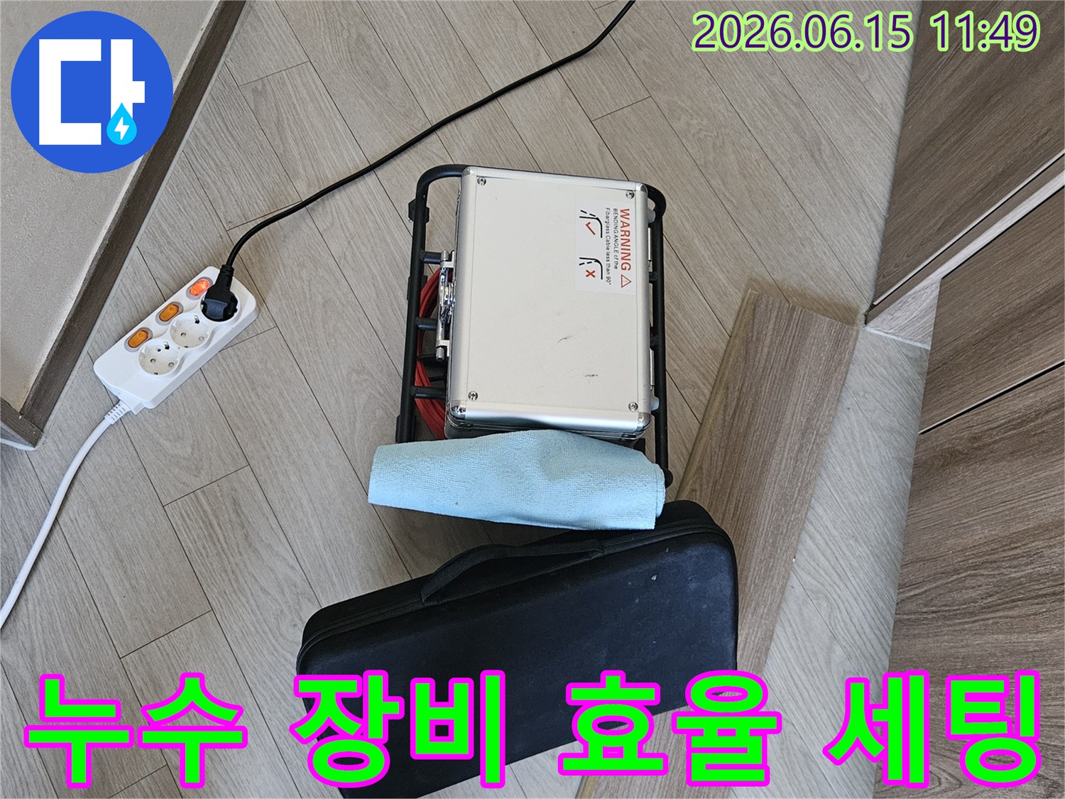 상가 누수 탐지를 위한-전문 장비가-효율적으로 세팅되어-작동을-기다리는-모습