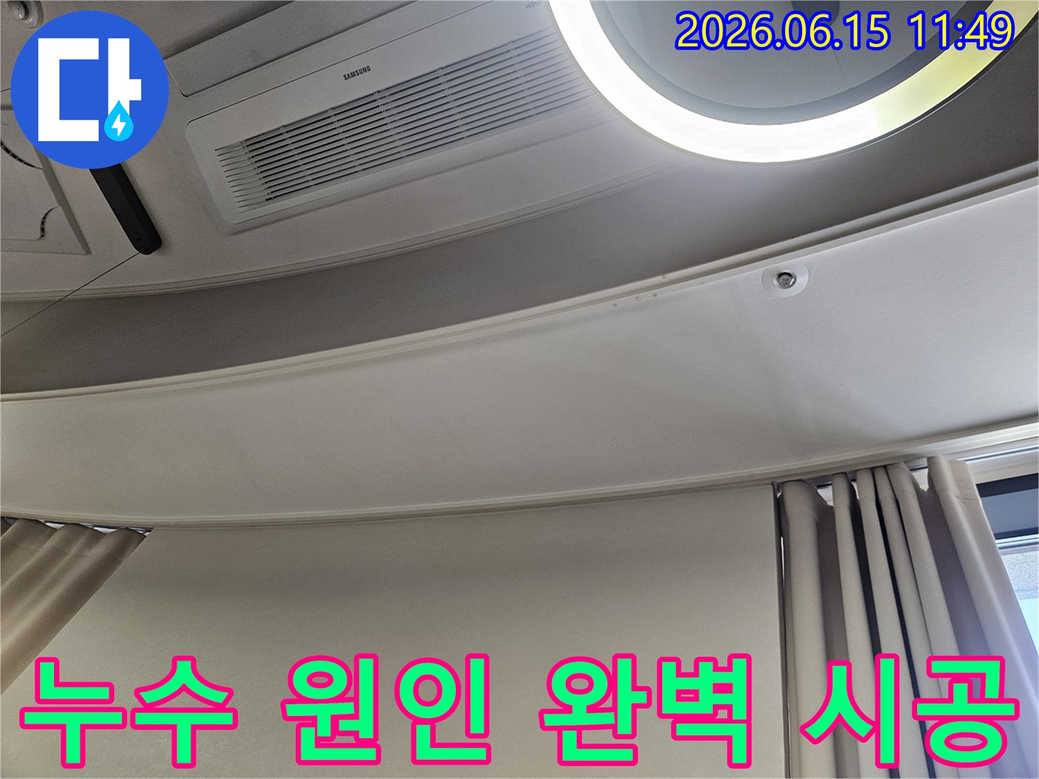 천장-에어컨-아래-부분의-물자국을-통해-누수-원인을-파악하고-완벽한-시공을-약속하는-모습
