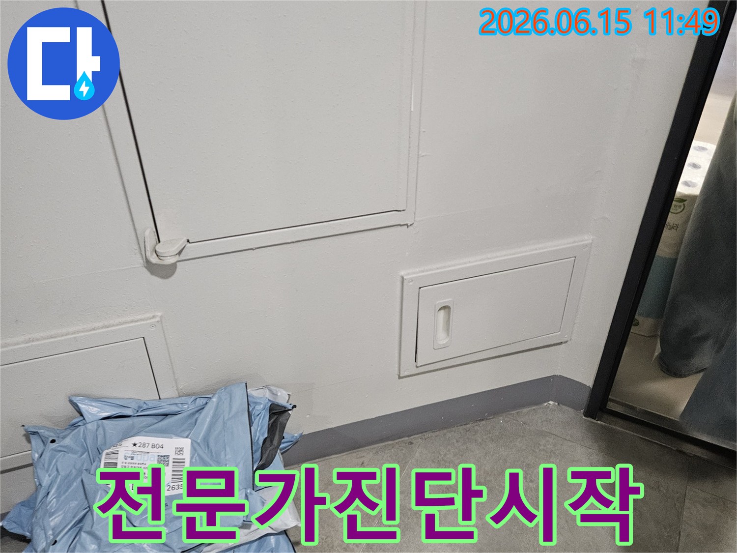 천호대로변-누수-현장에서-전문가가-꼼꼼한-진단을-시작하는-사진입니다.