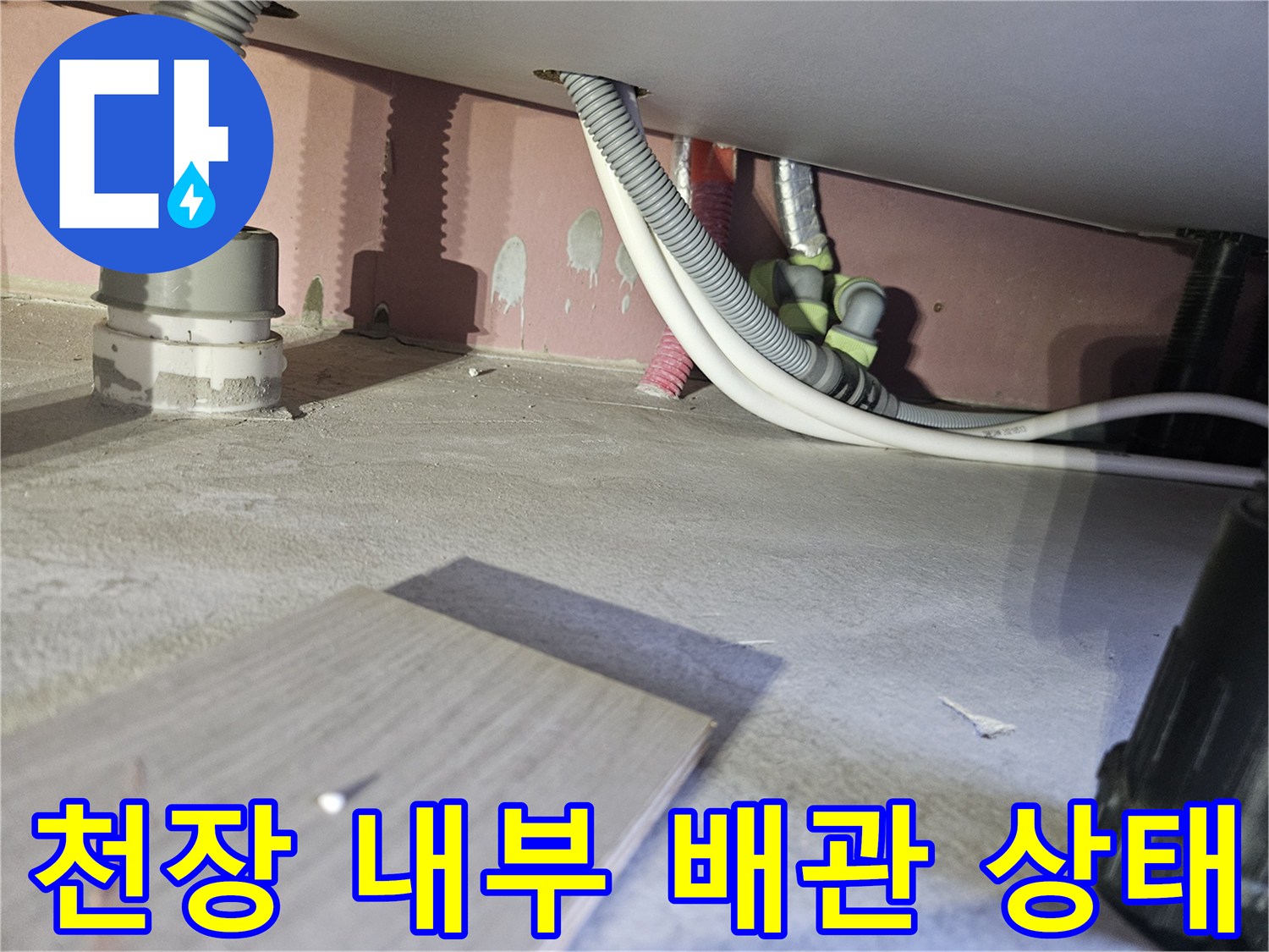 하수-배관-연결부-주변-누수-흔적-조사