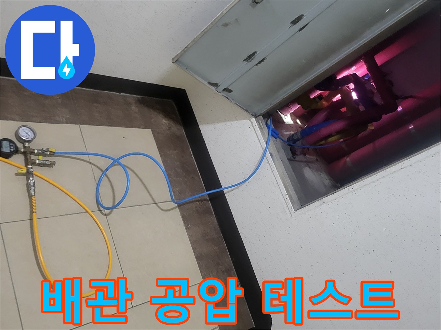 공압-테스트를 위해 연결된 파란색과 노란색 호스