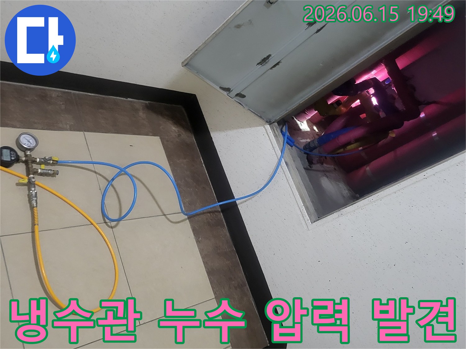 누수-탐지-전문가가-천장-냉수관에-압력-측정-장비를-연결하여-숨어있는-누수-지점을-찾아내고-있습니다