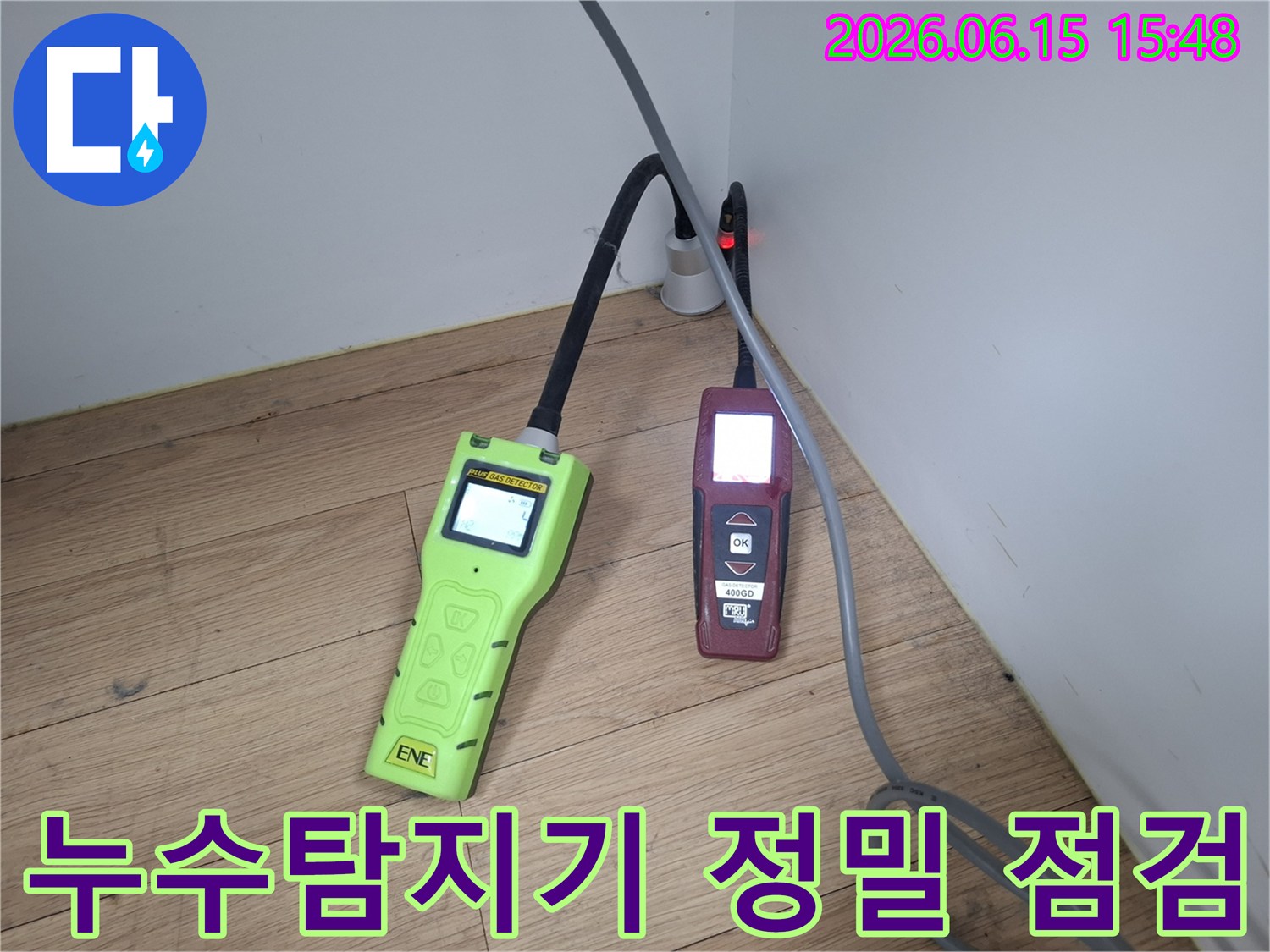 누수 전문 엔지니어가 빌라 누수 여부를 확인하기 위해-정밀 누수 탐지 장비를 사용하여 꼼꼼히 점검하는 모습