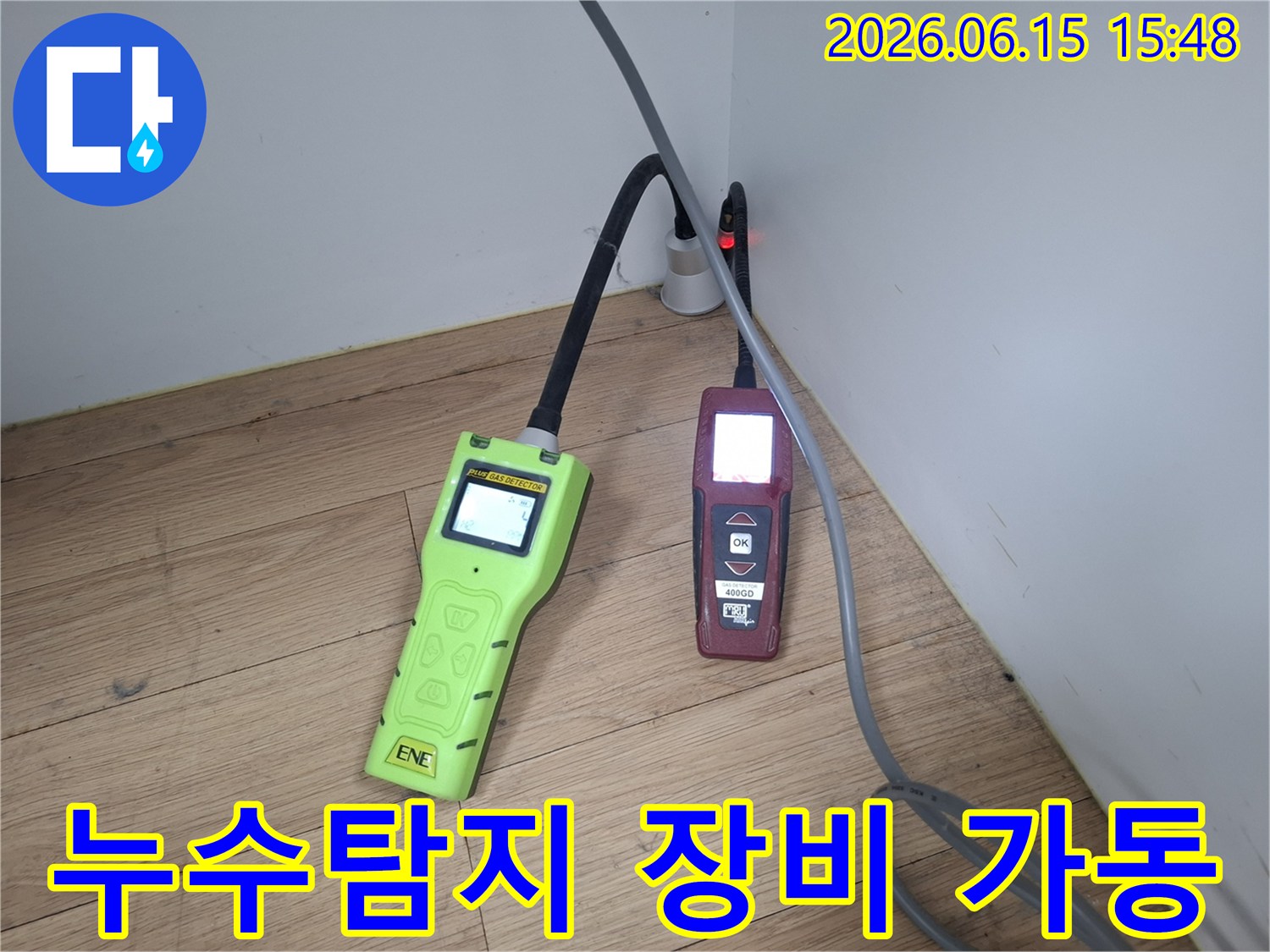 누수 전문 엔지니어가 상가 누수 지점을 찾기 위해-정밀 누수 탐지 장비를 사용하여 현장을 조사하는 장면