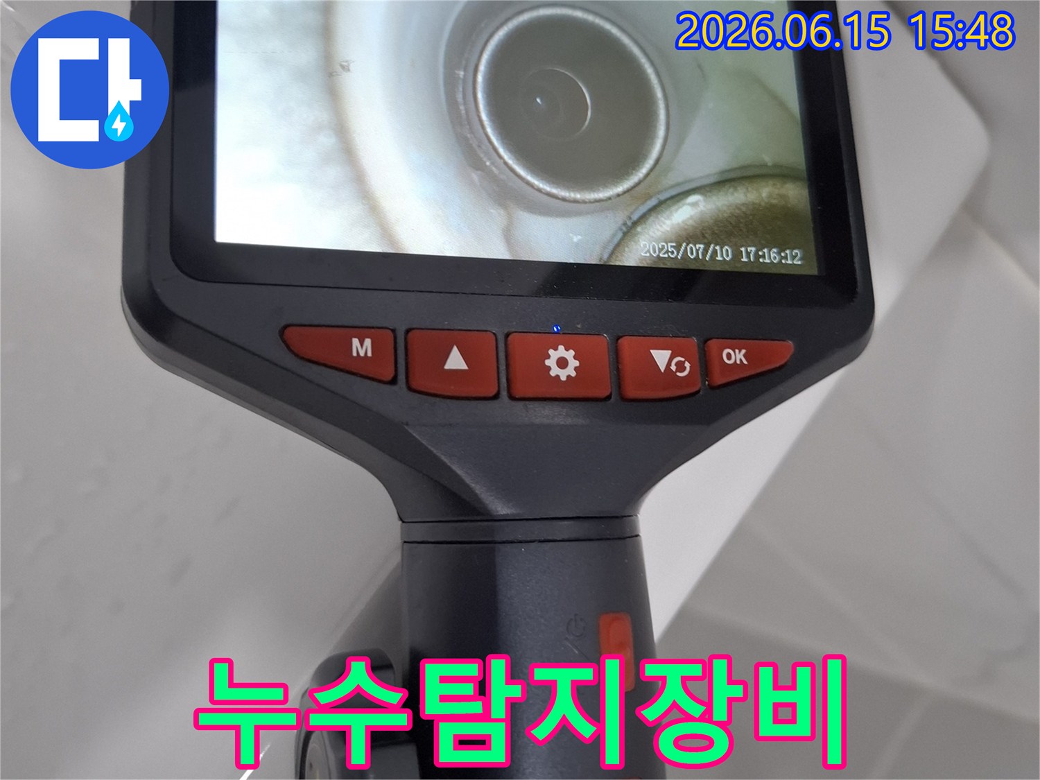 이 사진은 누수 발생 지점을 정확히 파악하기 위해-배관 내부에 삽입된 내시경 카메라의 실시간 영상입니다.