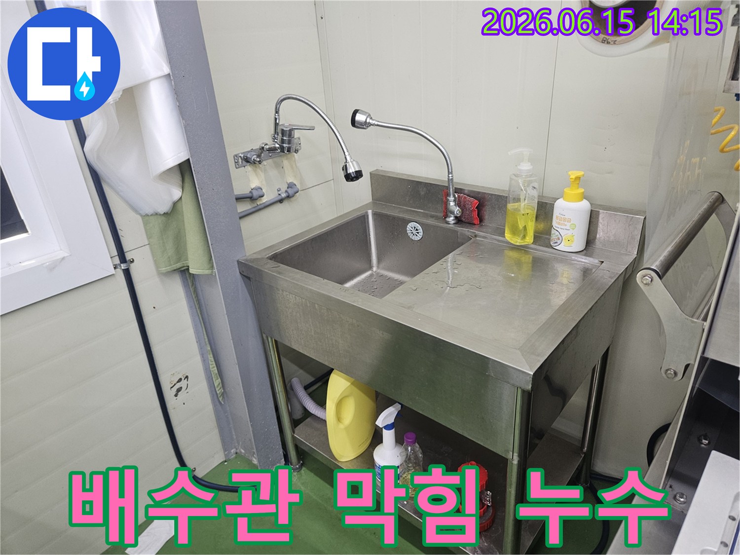 스테인리스-싱크대-하부-배수관-이물질-막힘으로-인한-누수를-점검하는-누수-전문가의-모습