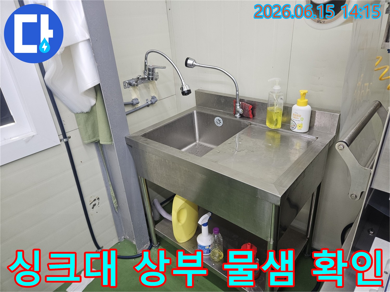 유틸리티-공간의-스테인리스-싱크대-상부에서-물샘-흔적을-점검하는-누수-전문가의-모습
