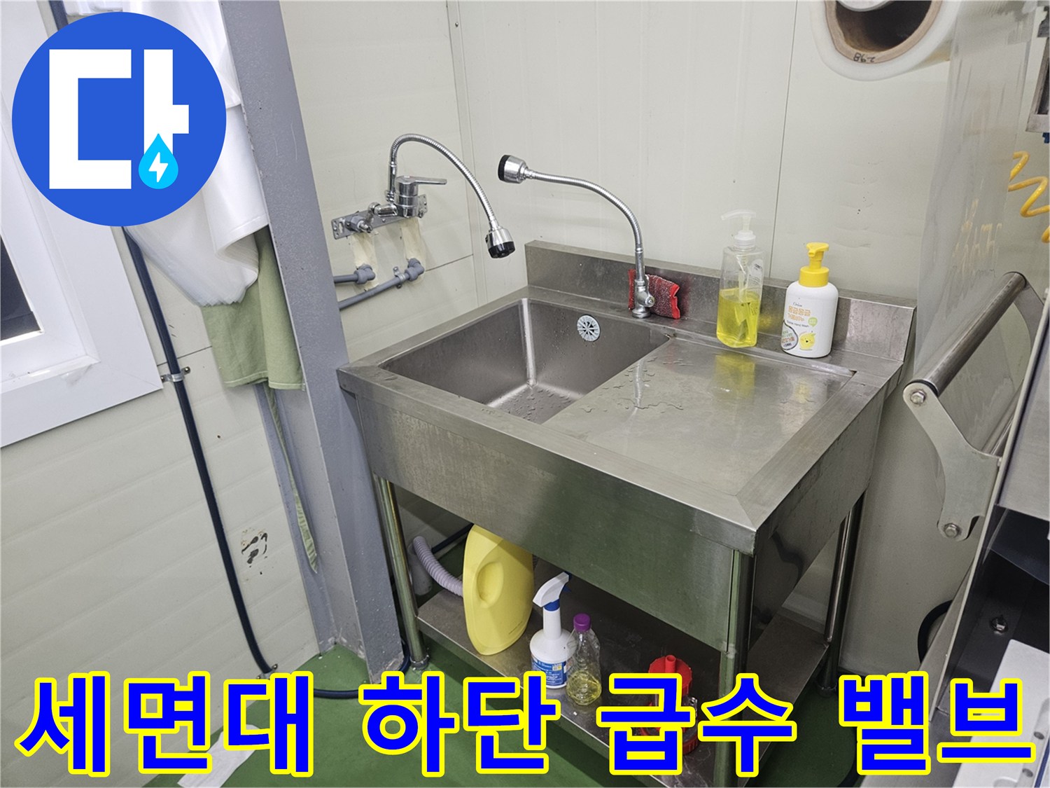 화도읍 세면대-하부 금속 수전 및 연결 호스 점검 사진