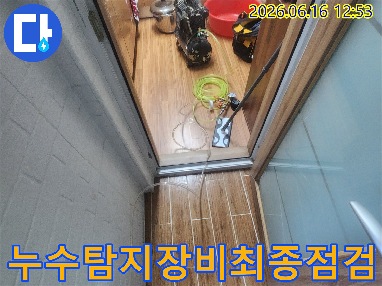 누수 엔지니어가 아파트 내부에서 누수-탐지 장비 연결을 완료하고 본격적인 진단을 시작하려 합니다.